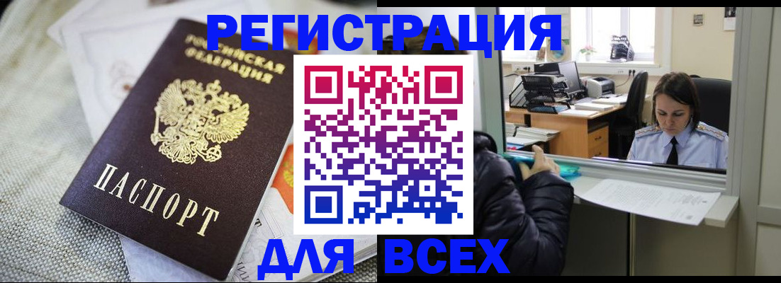 прописка законно в Ессентуках