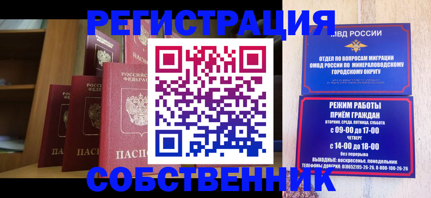 прописка 2025 в Ессентуках