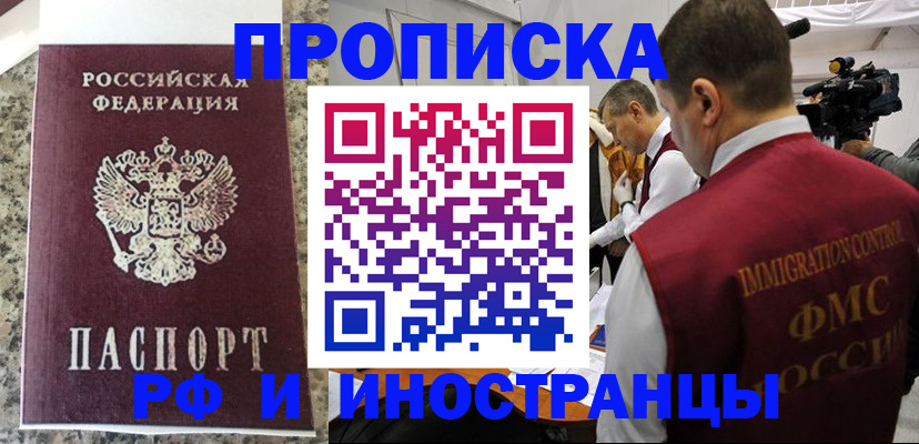 прописка от собственника в Ессентуках