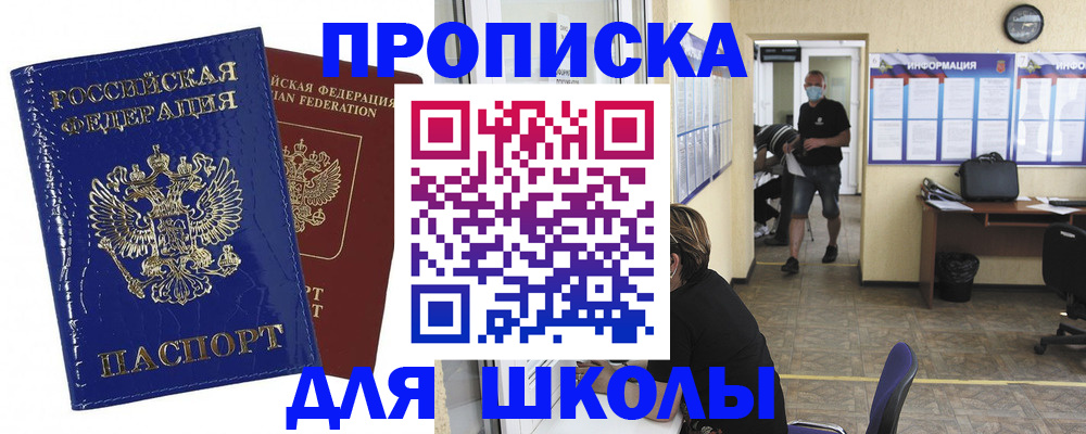 прописка штамп в Ессентуках